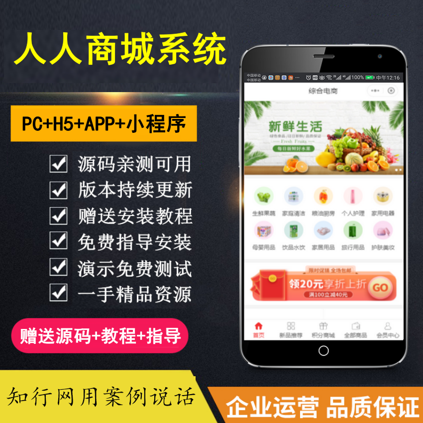 【知行亲测】商城小程序，公众号应用，PC及H5四端合一 包售后包更新-悠闲副业网