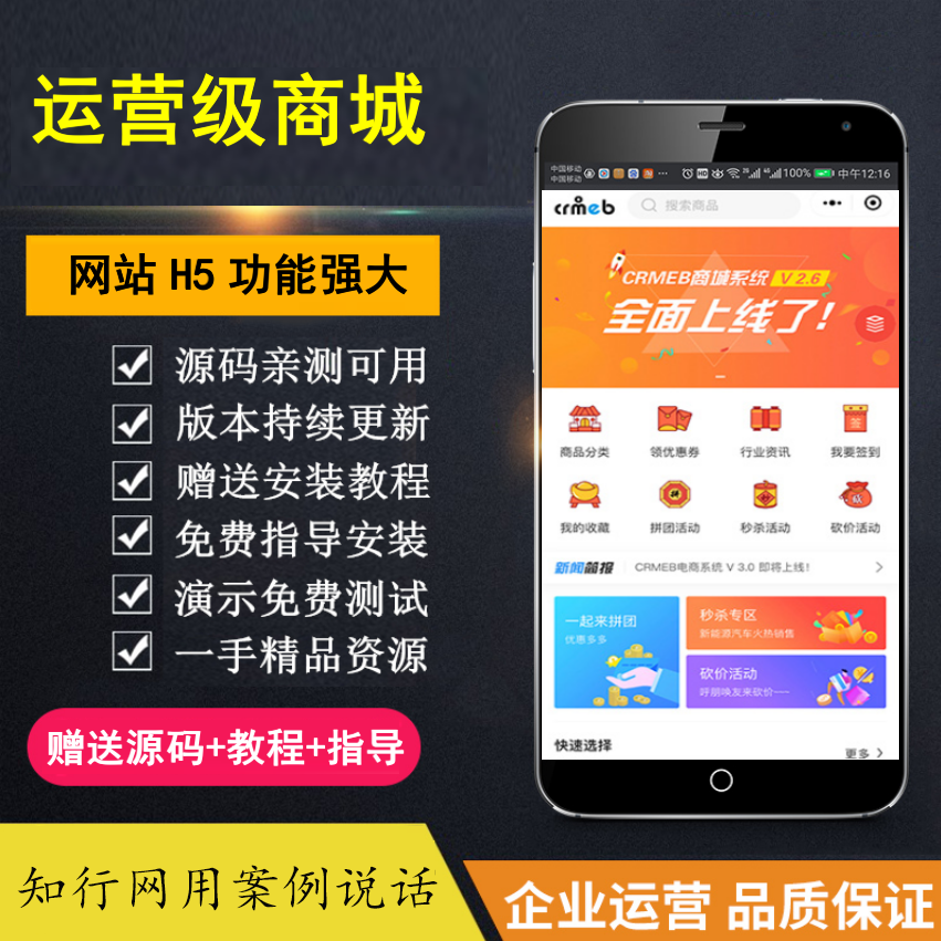 【知行网亲测】运营级 价值几千的 H5商城 后台自由设置 功能强大 完美运营-悠闲副业网