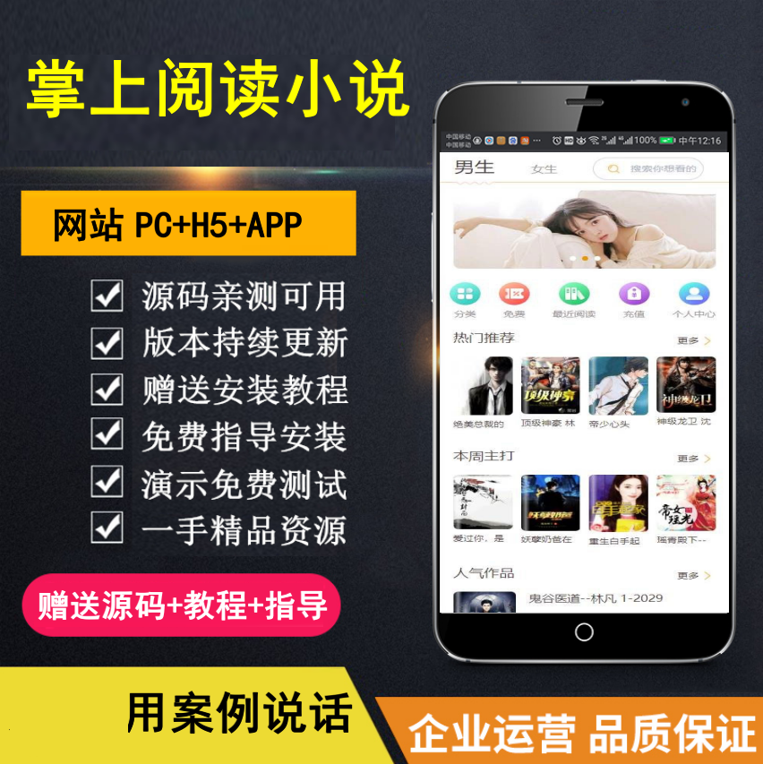 【知行亲测】【掌上阅读小说】漫画源码+支持公众号+APP打包+加盟商分站+代理扣量-悠闲副业网
