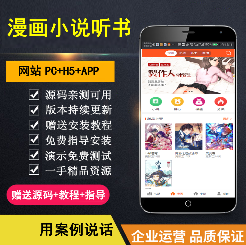 【知行亲测】漫画小说听书三合一分销平台完整源码/整合免签约支付接口/搭建教程/火车头采集接口-悠闲副业网