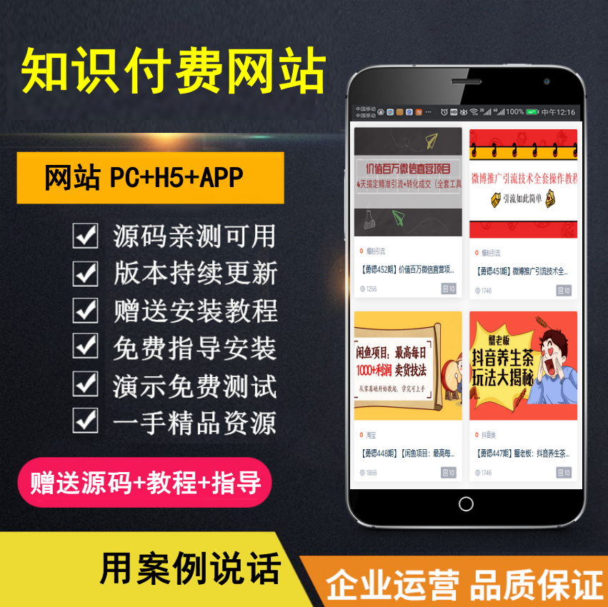 【知行亲测】知识付费网站 创业类资源汇聚网 净利润数万 包含vip 广告 加盟等-悠闲副业网