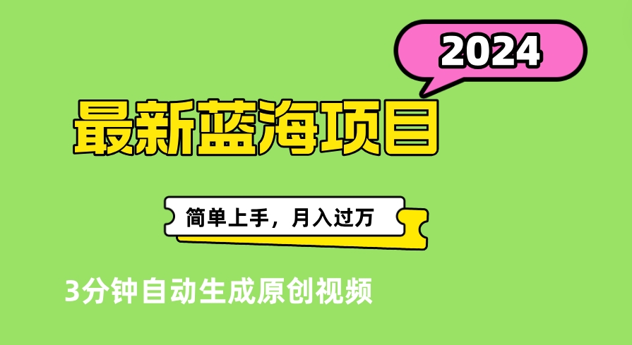 最新视频号分成计划超级玩法揭秘，轻松爆流百万播放，轻松月入过万-悠闲副业网