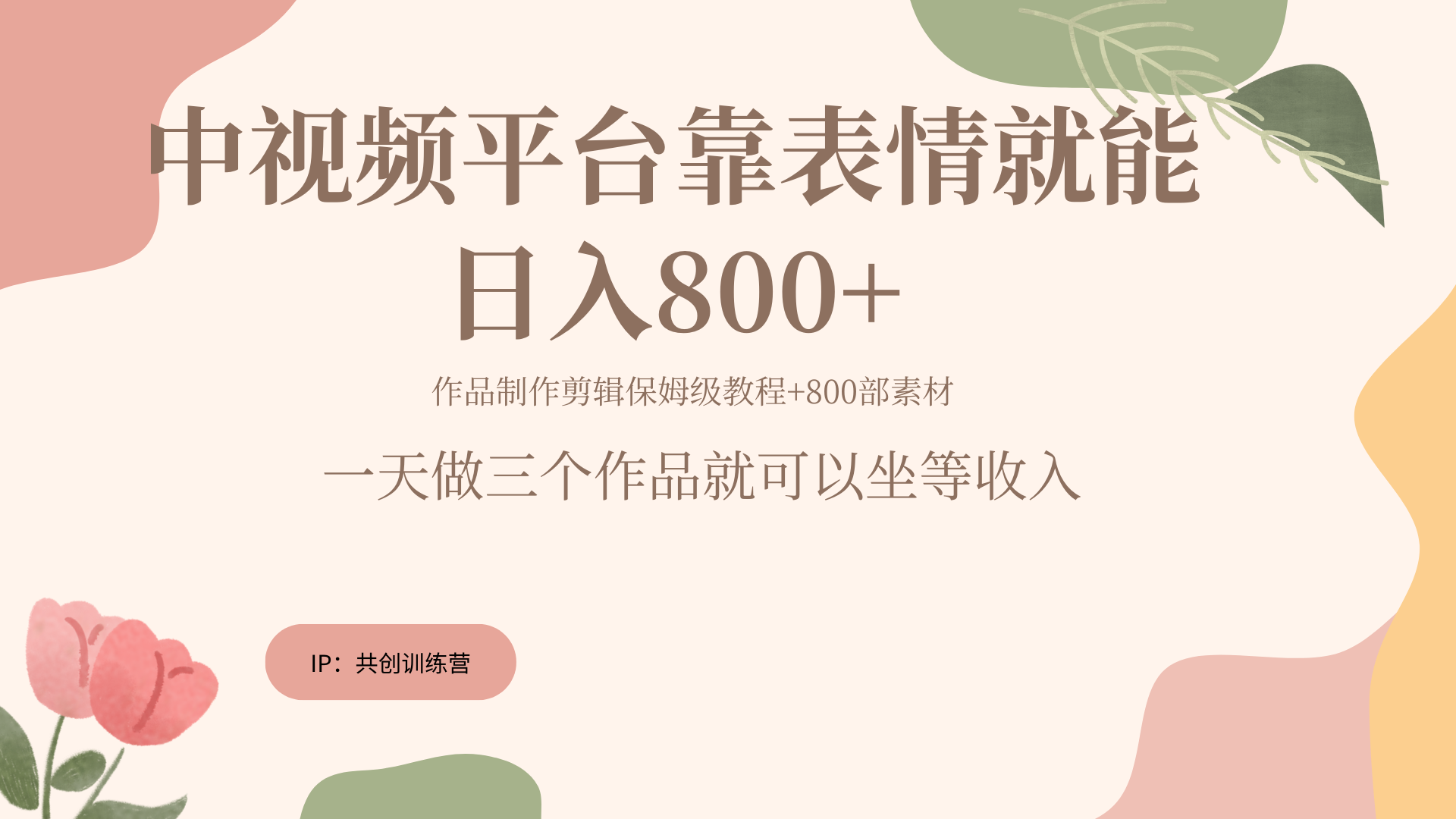 随便发发表情包就能日入800+-悠闲副业网