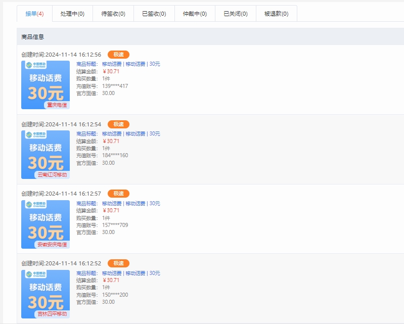 纯手工无脑搬砖,话费充值挣佣金,日赚200+绿色项目长期稳定插图1 纯手工无脑搬砖,话费充值挣佣金,日赚200+绿色项目长期稳定插图1