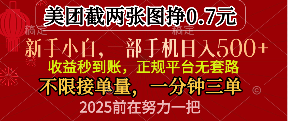 零门槛一部手机日入500+，截两张图挣0.7元，一分钟三单，接单无上限-悠闲副业网