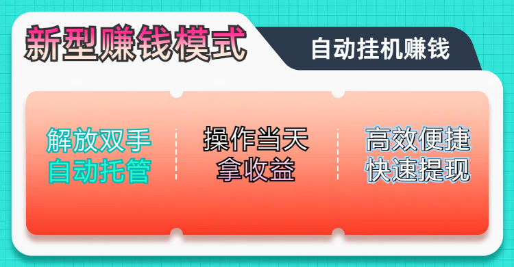 未来五年躺赚长期可发展的蓝海赛道,纯手机零撸躺赚项目,简单粗暴有手就行,只要操作当天拿收益,此项目可单打可矩阵,轻松日入800+-悠闲副业网