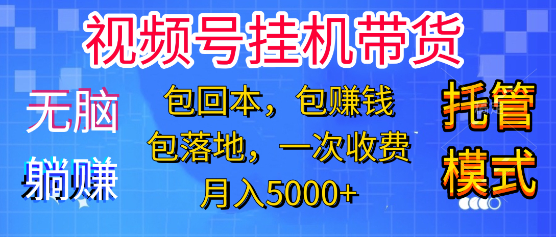躺着赚钱!一个账号,月入3000+,短视频带货新手零门槛创业!”-悠闲副业网