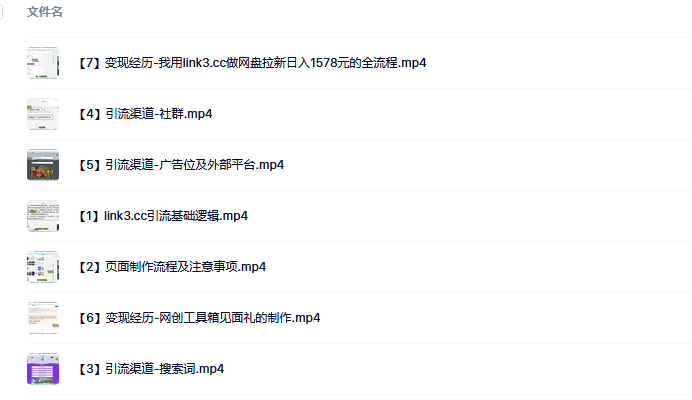 link3.cc聚合链接引流,日引流50+精准粉-悠闲副业网