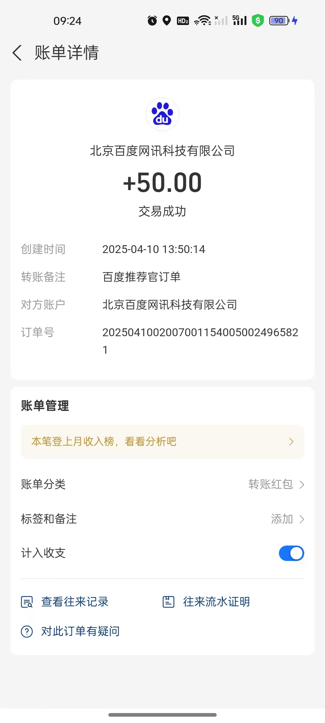 百度推荐官新玩法,零成本操作简单,一分钟一单,日入300+插图2 百度推荐官新玩法,零成本操作简单,一分钟一单,日入300+插图2