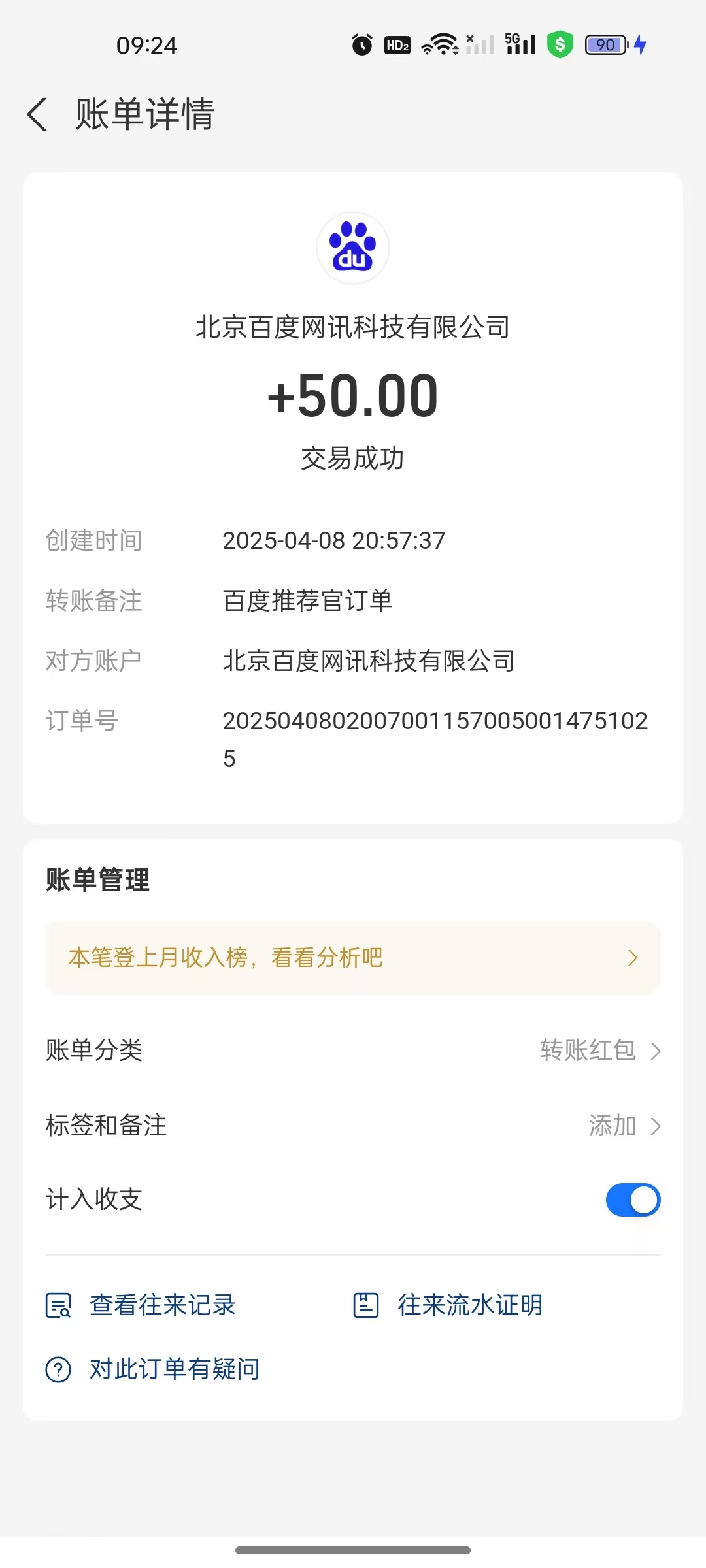 百度推荐官新玩法,零成本操作简单,一分钟一单,日入300+插图1 百度推荐官新玩法,零成本操作简单,一分钟一单,日入300+插图1