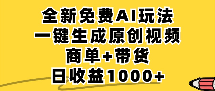 小红书商单AI故事绘本项目,十分钟一条原创爆款视频,条条作品上热门,不违规、不封号,小白、宝妈、学生党靠这个副业也能月入1w+-悠闲副业网