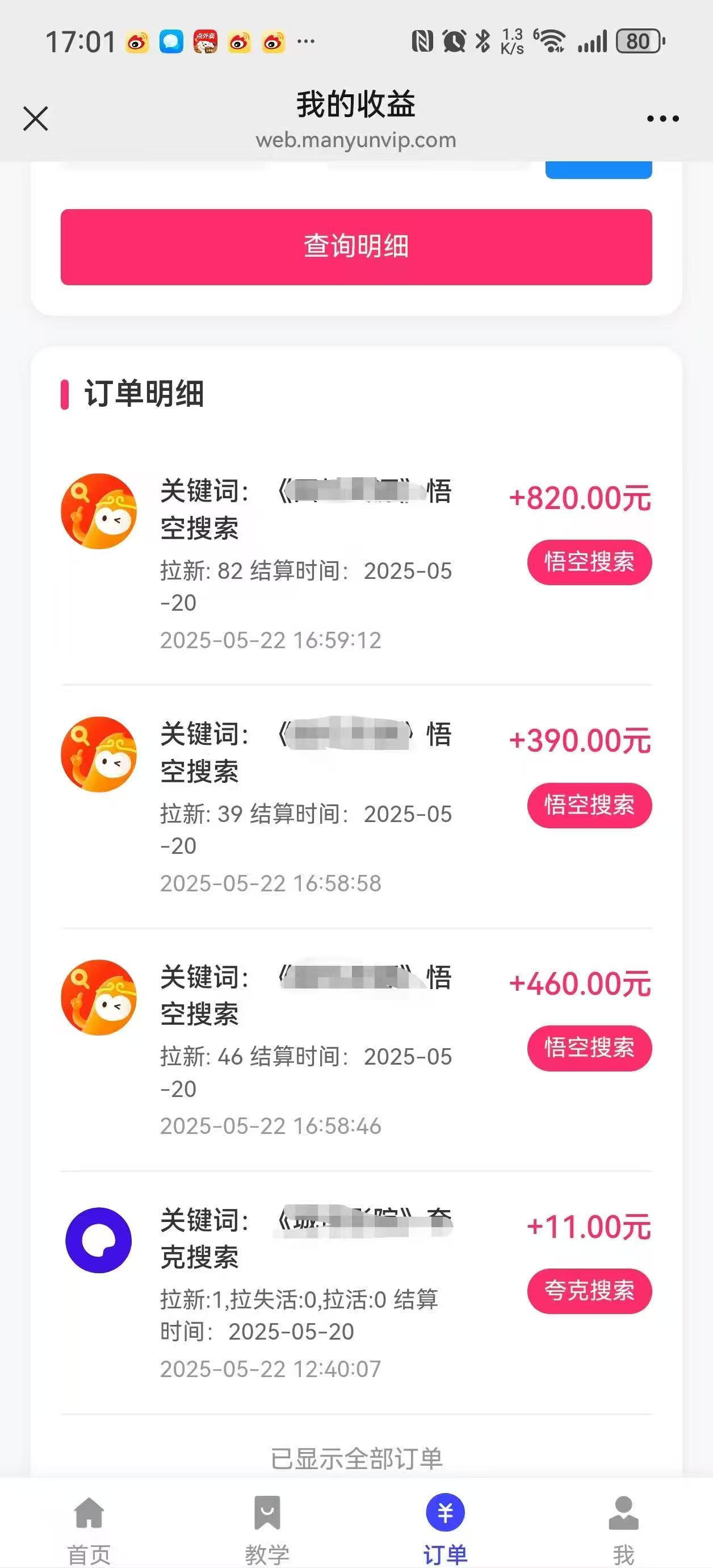 悟空截流拉新，保姆级教学，小白也可以操作插图4