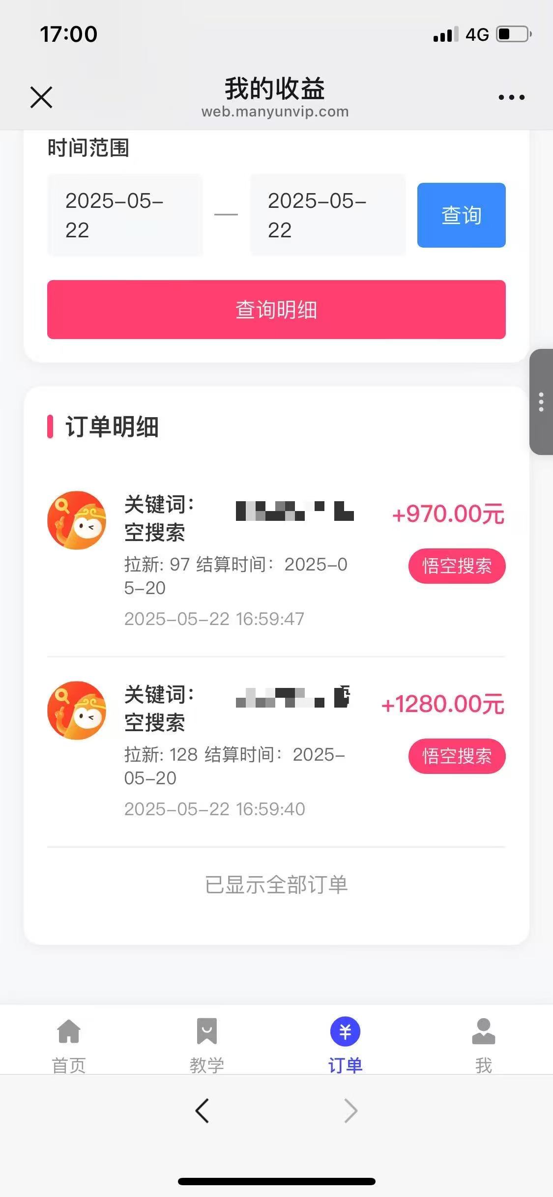 悟空截流拉新，保姆级教学，小白也可以操作插图1