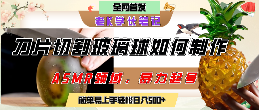 用AI制作刀片切割金属水果的视频,狂揽20万点赞,发布抖音涨粉引流变现,轻松日赚500+-悠闲副业网