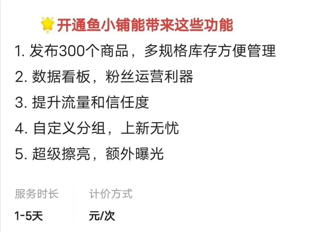 闲鱼鱼小铺信息差小项目,一单5元,一天收益100+插图1 图片