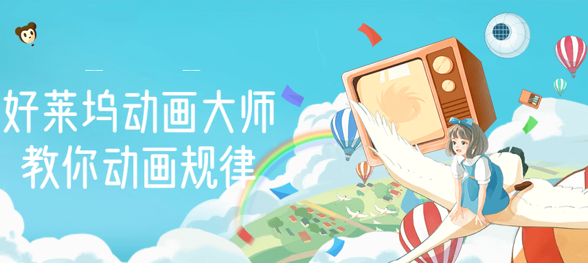 【副业项目3272期】【动画制作】好莱坞动画大师教你动画制作，0基础小白从头学动画-悠闲副业网