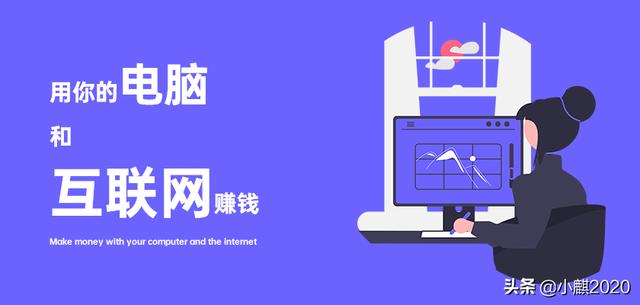 在家怎么利用电脑赚钱（在家怎么用电脑挣钱）-悠闲副业网