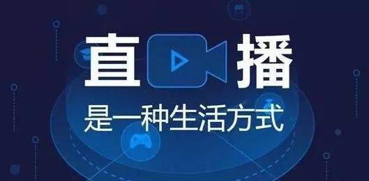 直播话术，教你怎么拉住流量-悠闲副业网