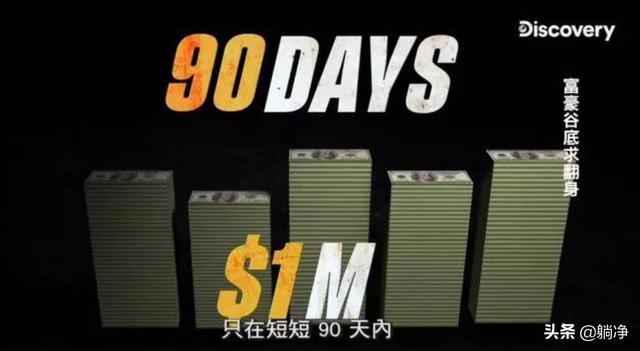 三个月狂赚上亿资产，真实的案例告诉我们成功的诀窍-悠闲副业网