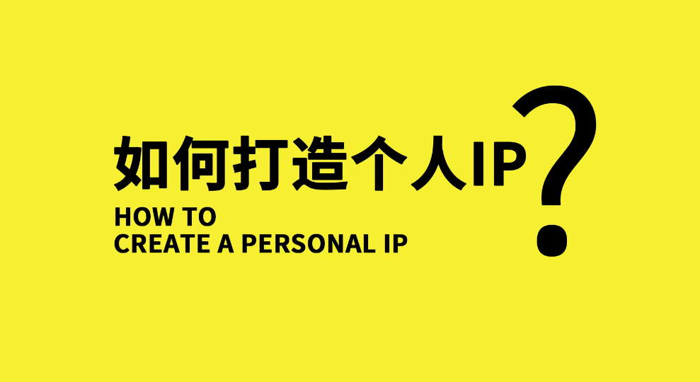 【副业项目3390期】小伟商业IP操盘手线下课，原价16800（如何打造个人ip）-悠闲副业网