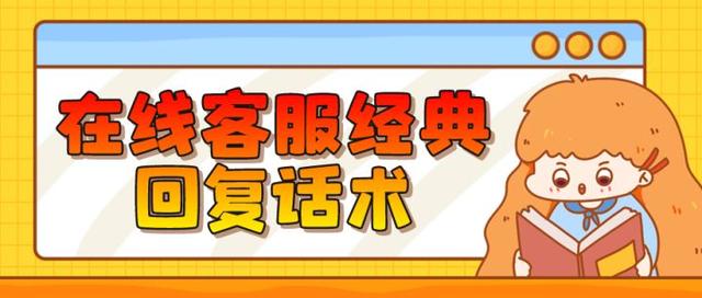 淘客客服话术大全，电商客服话术沟通技巧-悠闲副业网
