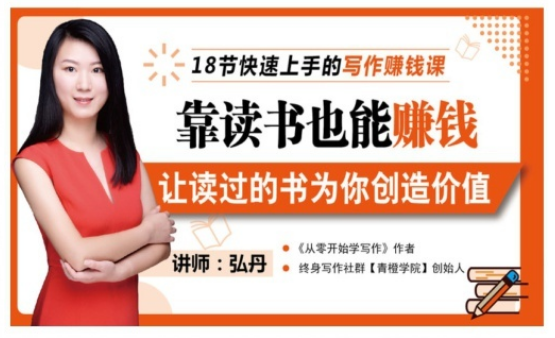【副业赚钱3492期】靠读书也能赚钱，七天学会读书月入10000-悠闲副业网