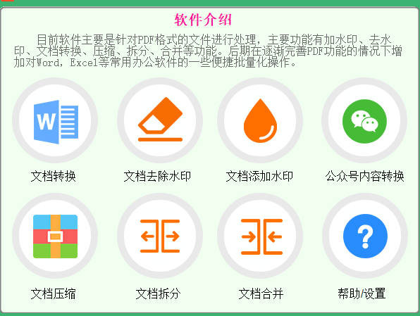 【副业项目3495期】PDF批量去水印软件（pdf批量加水印加广告软件）-悠闲副业网