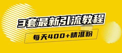 【副业项目3521期】精准引流每天200+2种引流每天100+喜马拉雅引流每天引流100（2022年最新引流方式）-悠闲副业网