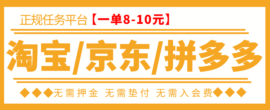 【副业项目3564期】外面卖499的京东/拼夕夕/淘宝任务项目（不需要投资的副业）-悠闲副业网