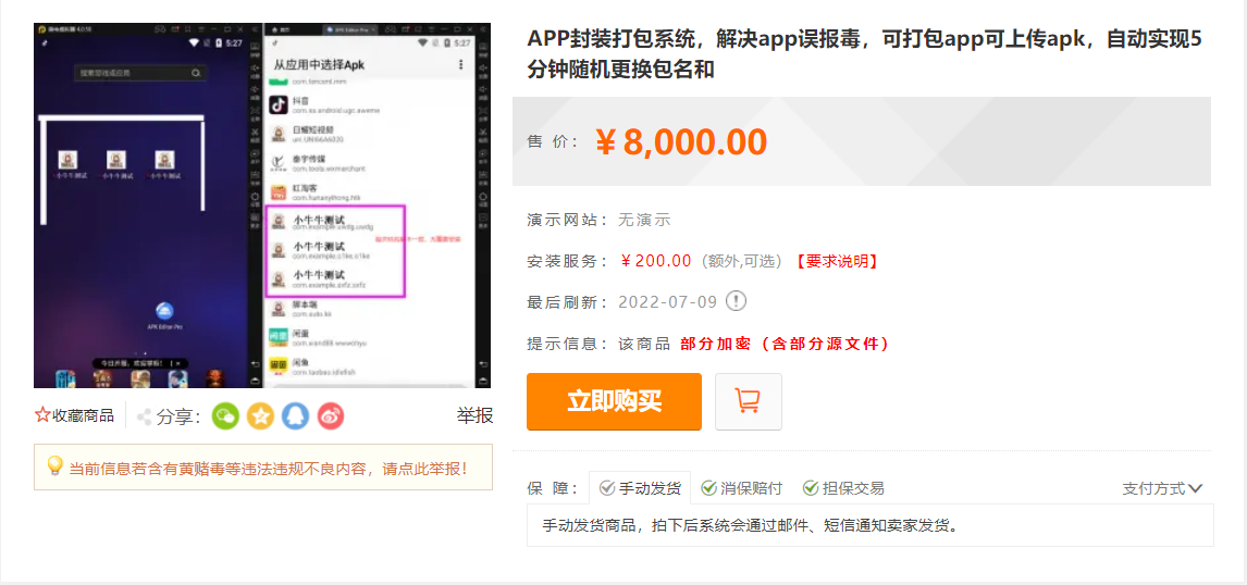 【副业项目3622期】外面卖8000的APK打包平台源码+搭建视频教程，怎样自动打包封装app-悠闲副业网