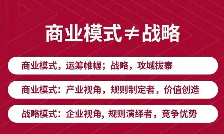 【副业项目3708期】《新商业模式与利润增长》好的商业模式让你持续赚钱 实战+落地+系统课程-悠闲副业网