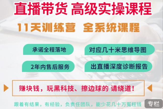 【副业项目3718期】抖音直播带货实操课程：直播留人技巧话术， 百万主播培养方法-悠闲副业网