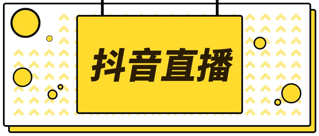 【副业项目4055期】2022抖音快手新人直播带货全套爆款直播资料，看完不再恐播不再迷茫-悠闲副业网
