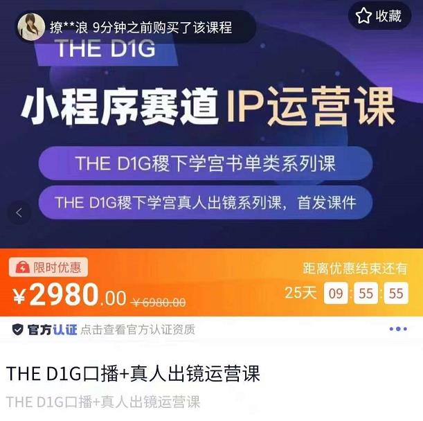 【副业项目4135期】DHED1G口播+真人出镜运营课，第一馆口播IP、书单、情商、育儿、情商、职场等类型账号运营玩法-悠闲副业网