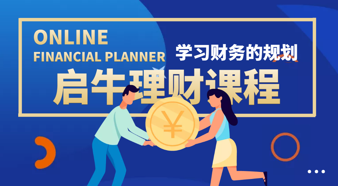 【副业项目4209期】某收费培训理财实操训练课程：教你投资理财赚钱（保险+基金+股票）价值3999-悠闲副业网