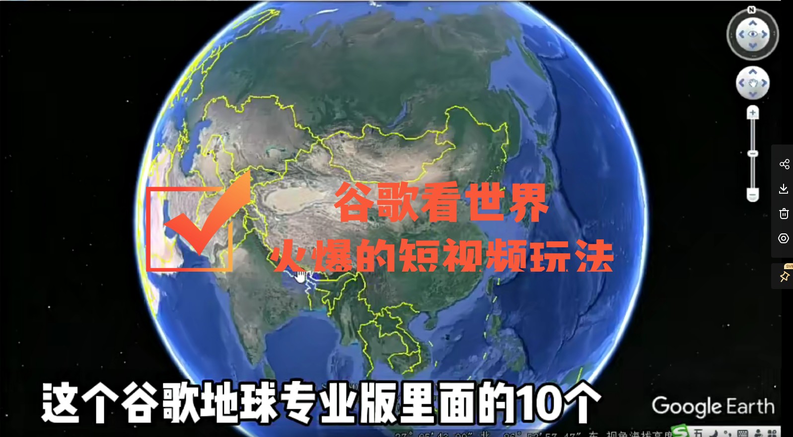 【副业项目4355期】谷歌地图（三维地图）看世界，最新火爆短视频玩法-悠闲副业网