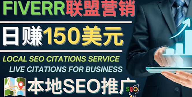 【副业项目4403期】推广Google本地SEO服务：每单15美元，日赚150美元，只需发电子邮件-悠闲副业网