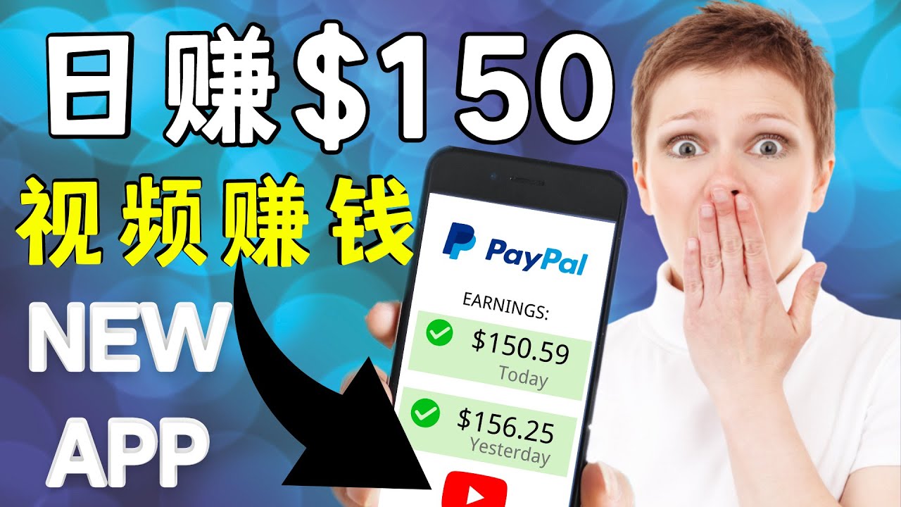 【副业项目4640期】看YouTube视频赚钱2022 每天赚$150｜手机也能轻松操作的youtube 赚钱-悠闲副业网