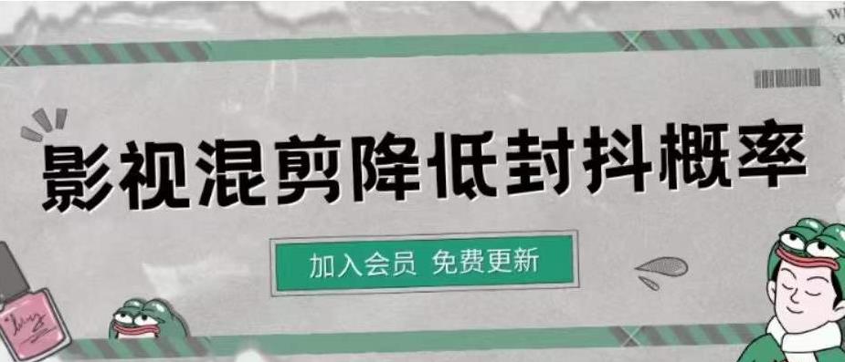【副业项目4462期】影视剪辑如何避免高度重复，影视如何降低混剪作品的封抖概率【视频课程】-悠闲副业网