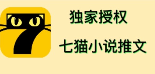 【副业项目4572期】七猫小说推文（全网独家项目），个人工作室可批量做【详细教程+技术指导】-悠闲副业网