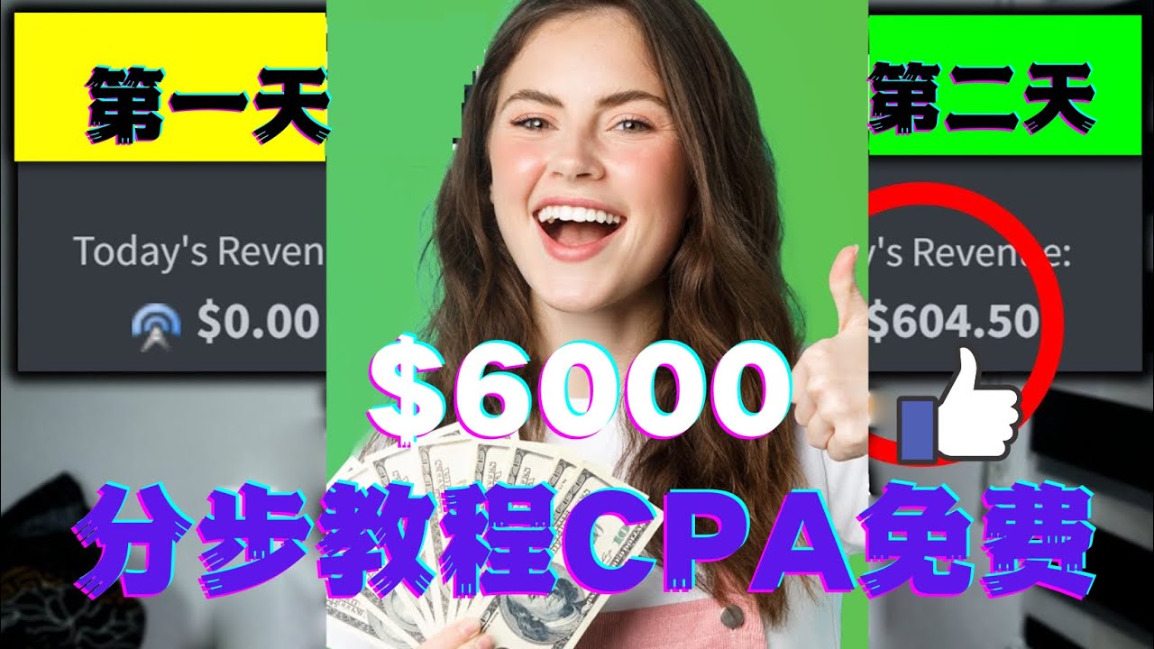 【副业项目4583期】短时间赚6000美元分步教程，CPA营销免费流量方法赚钱项目-悠闲副业网