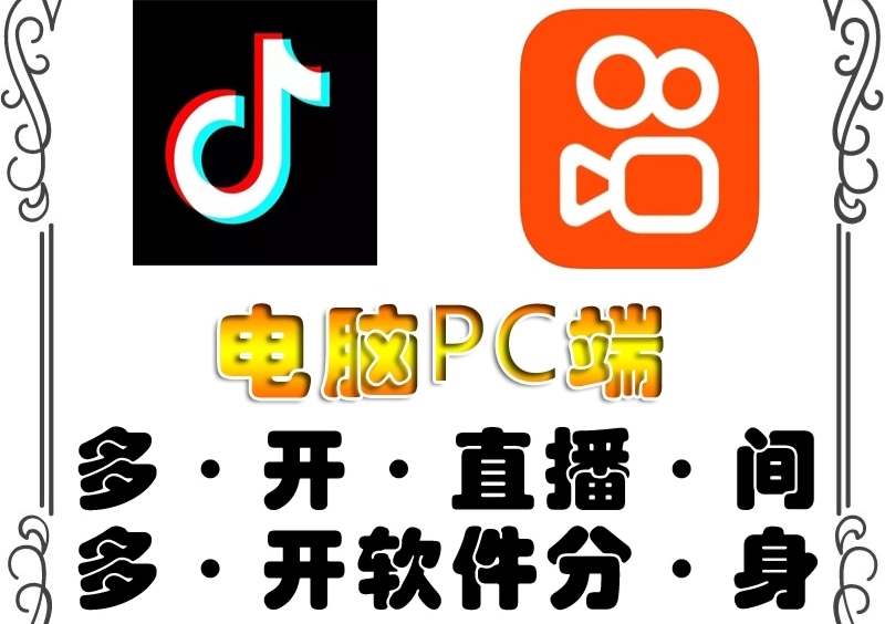 【副业项目4504期】pc端抖音快手obs多开器，单台电脑无限多开，不限制多开数-悠闲副业网