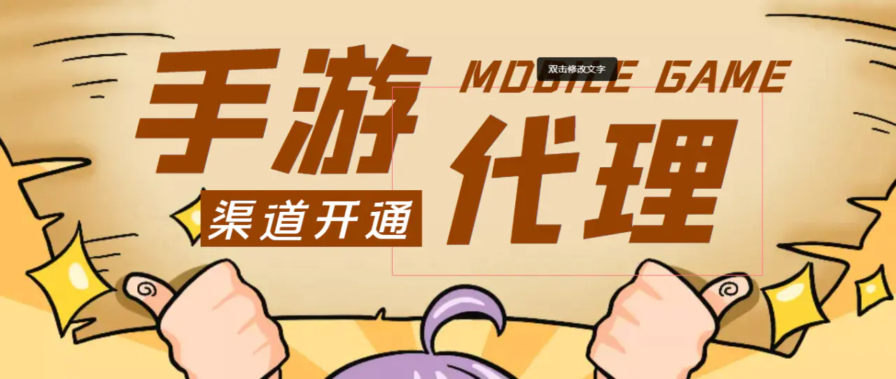 【副业项目4863期】外面收费1000+的手游代理项目、收益无上限、可躺赚【详细教程】-悠闲副业网