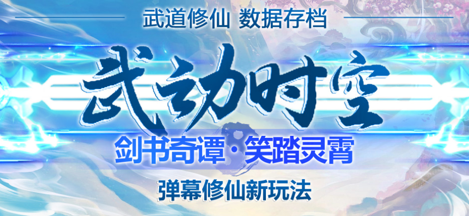 【副业项目4936期】外面收费1980抖音武动时空直播项目，无需真人出镜 实时互动直播(软件+教程)-悠闲副业网