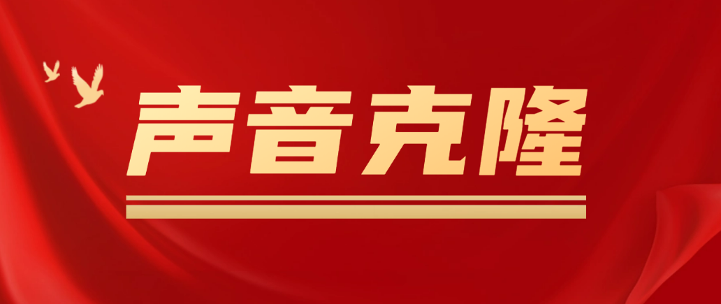 【副业项目5180期】声音克隆技术MockingBird，可以完全模拟某个人的声音-悠闲副业网