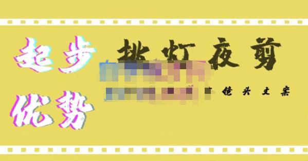 【副业项目4987期】超清影视剪辑教程，让学习到超越众多创作者的高清制作模式-悠闲副业网