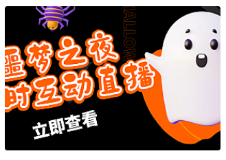 【副业项目5015期】抖音噩梦之夜直播项目，可虚拟人直播 抖音报白 实时互动直播-悠闲副业网