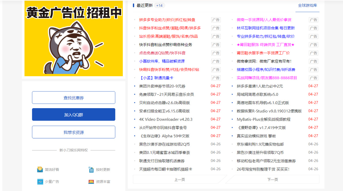 【副业项目5359期】DEDE织梦CMS小刀娱乐网模板附带视频教程【源码+教程】-悠闲副业网