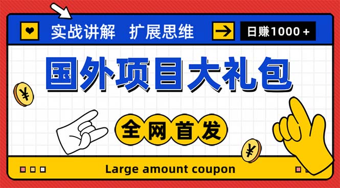 【副业项目5447期】最新国外项目大礼包 十几种国外撸美金项目 小白们闭眼冲就行【教程＋网址】-悠闲副业网