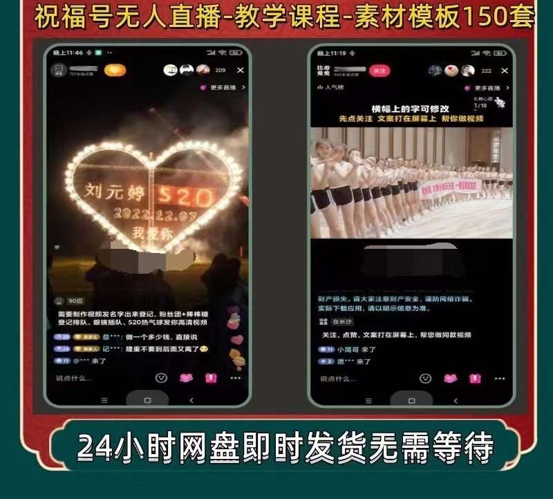 【副业项目5449期】外面收费998最新抖音祝福号无人直播项目 单号日入500+【详细教程+素材】插图1 【副业项目5449期】外面收费998最新抖音祝福号无人直播项目 单号日入500+【详细教程+素材】插图1